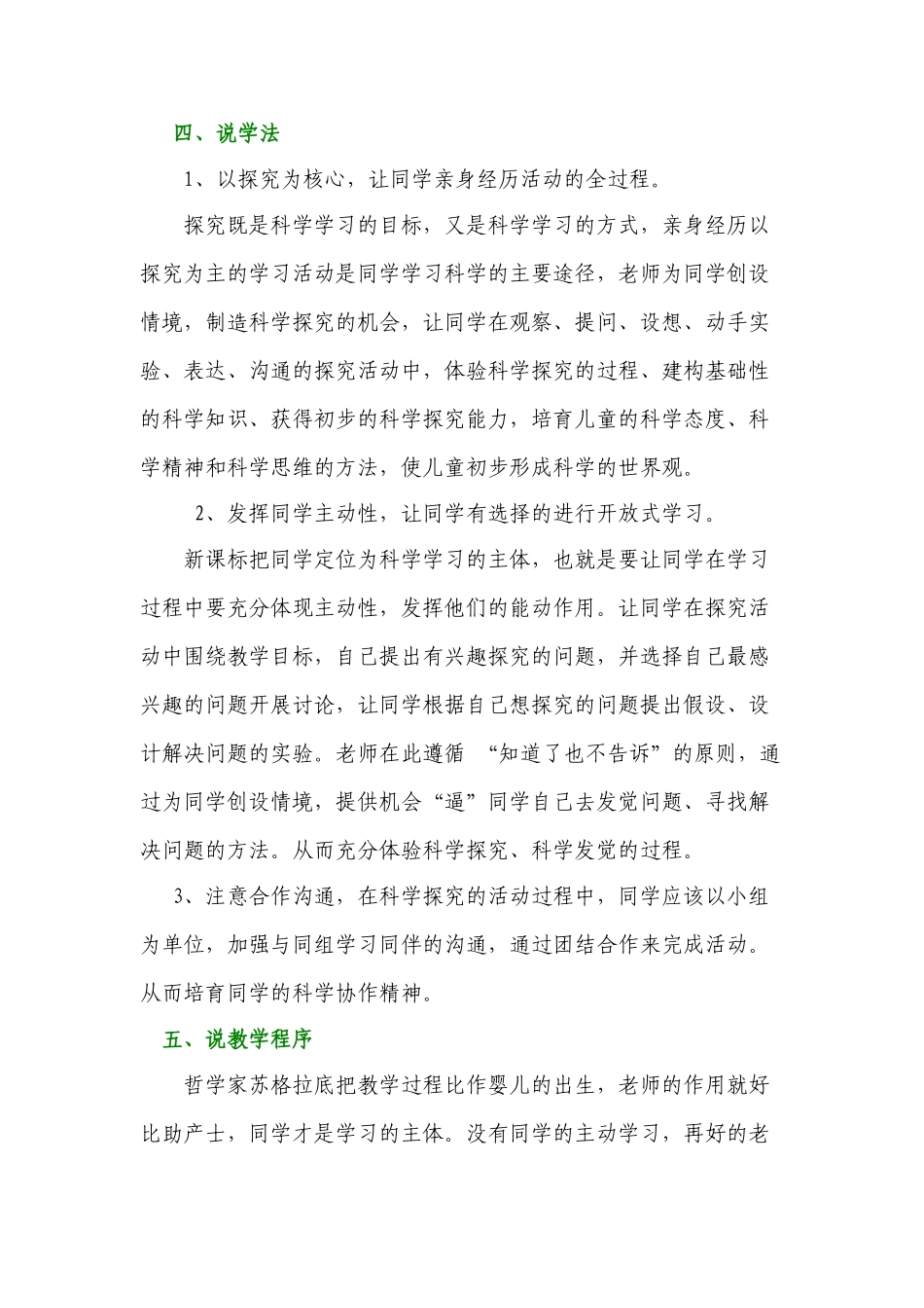 2024-2024年苏教版科学三上《校园里的小动物》说课稿_第3页