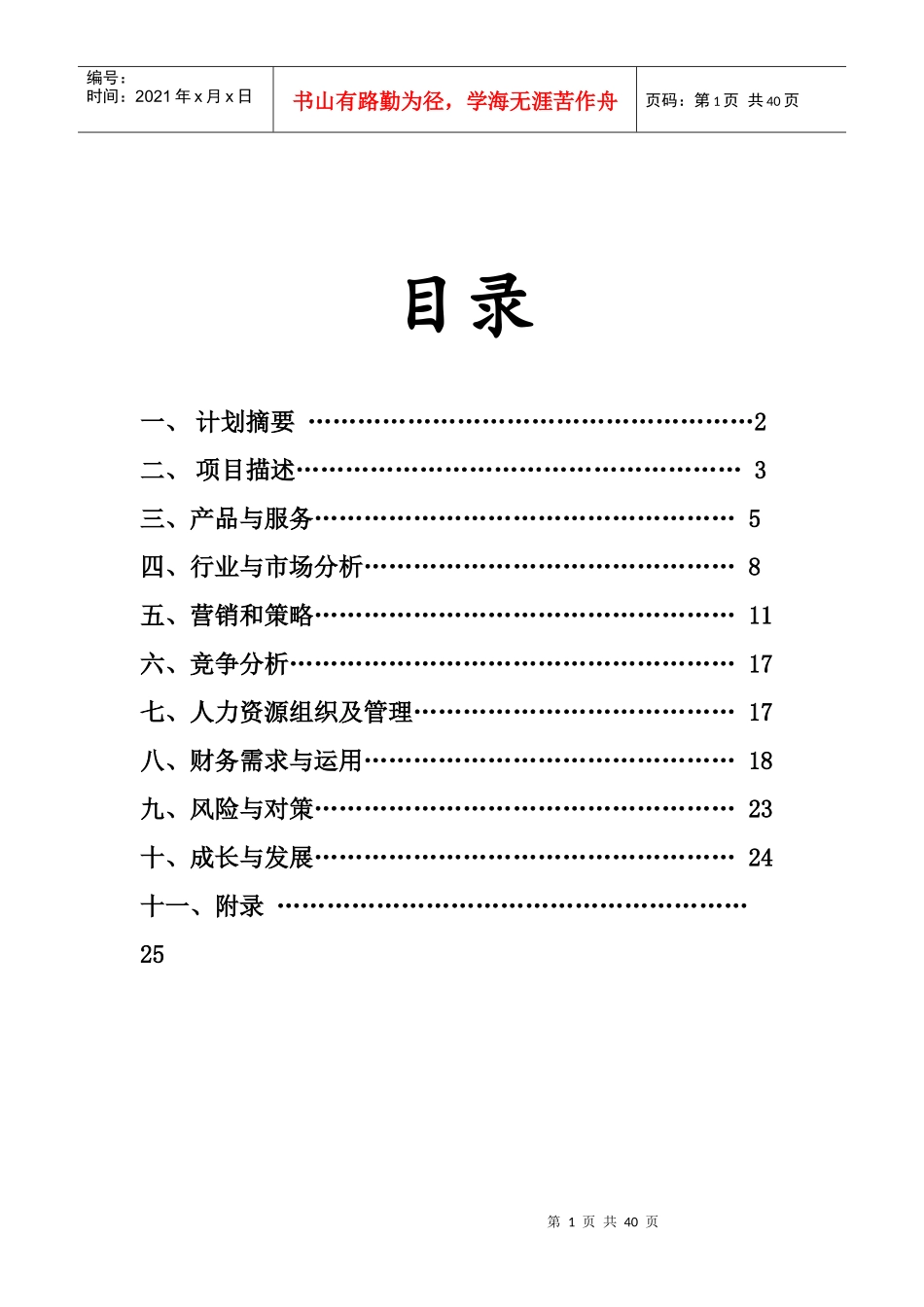 花店创业计划书_第2页
