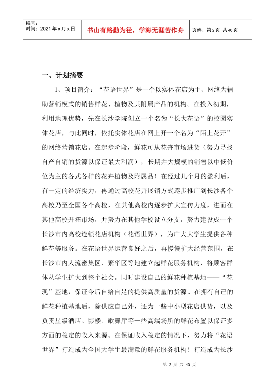 花店创业计划书_第3页