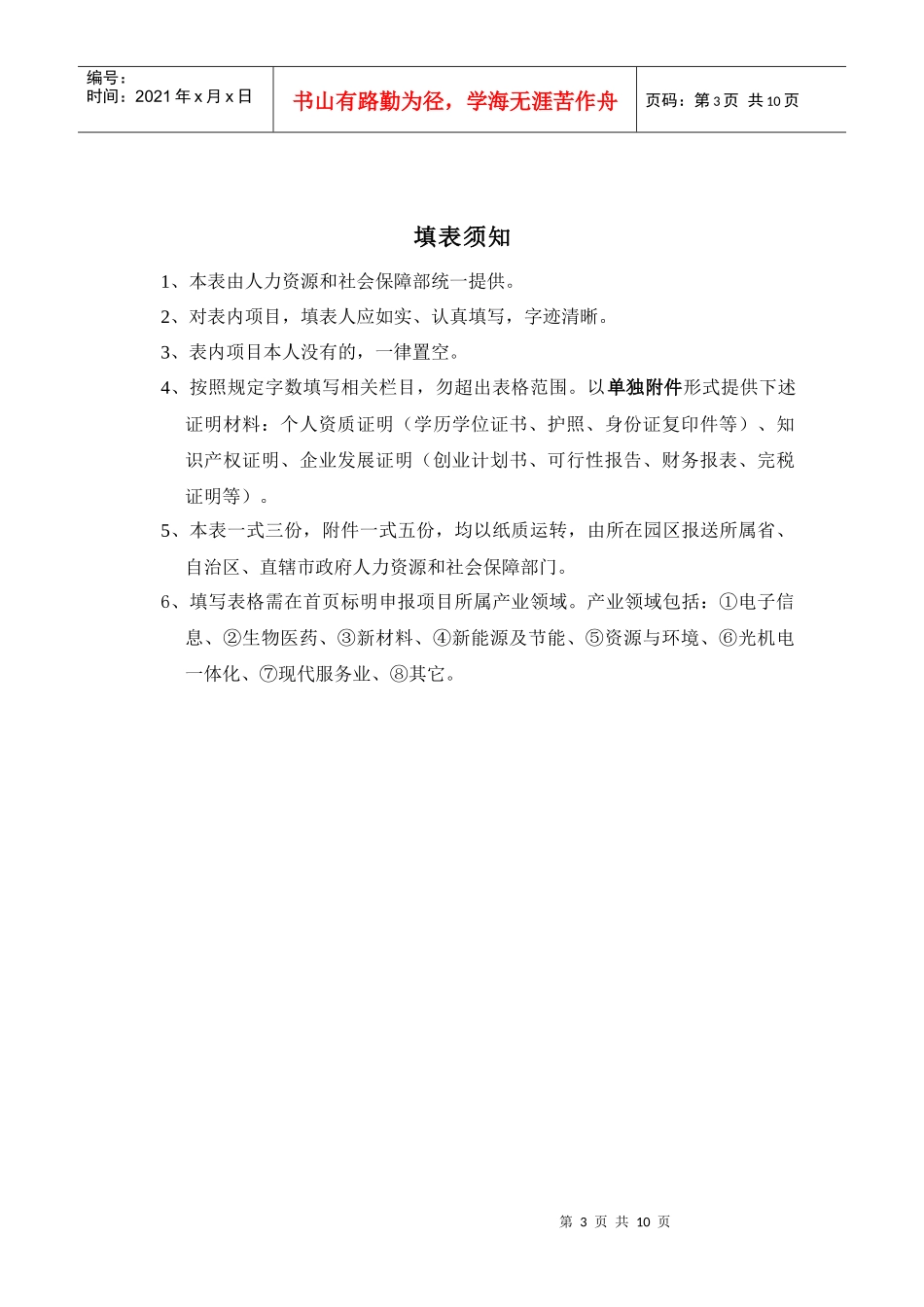 西安留学归国人员项目申请表_第3页