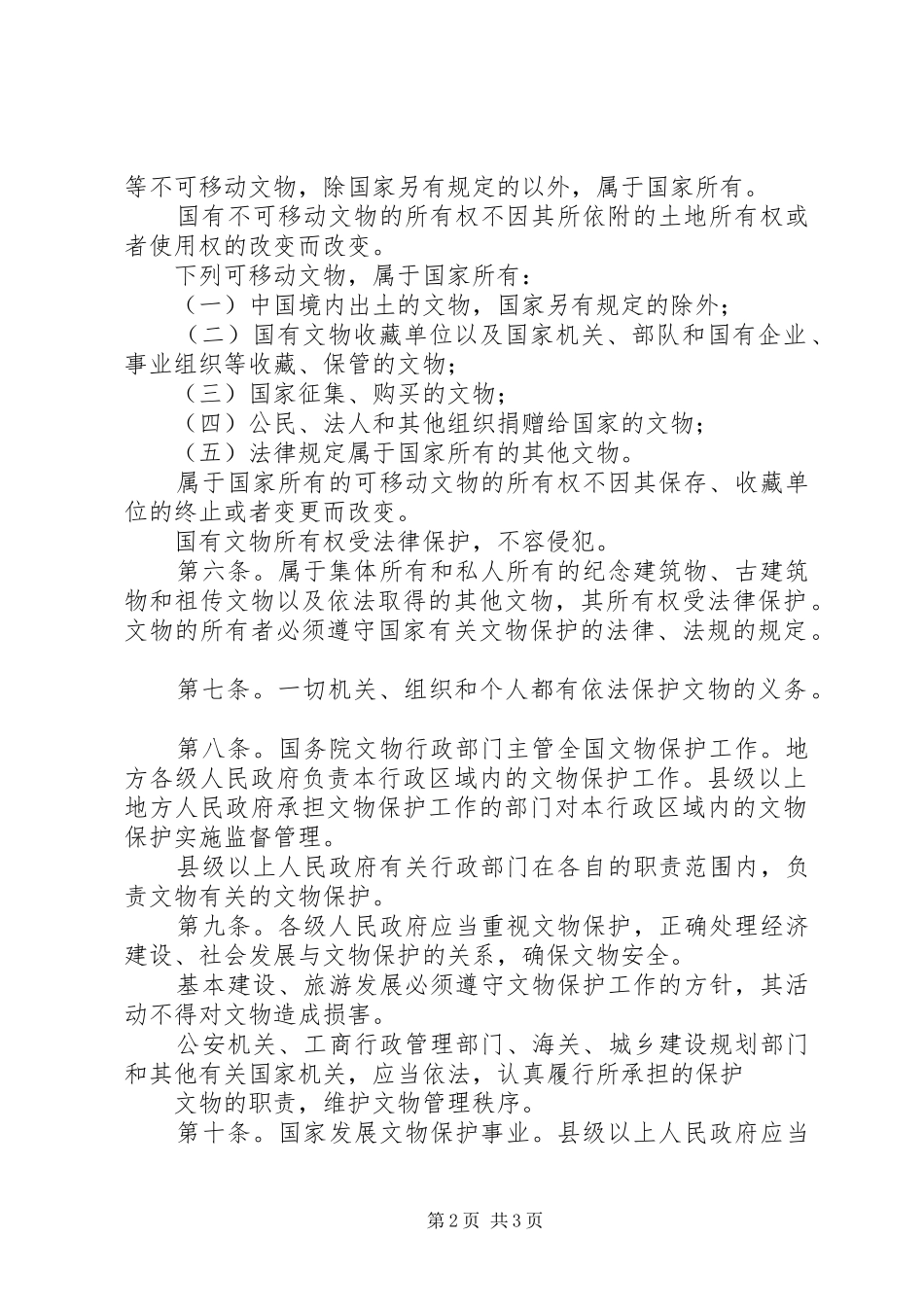 非物质文化遗产保护管理规章制度_第2页