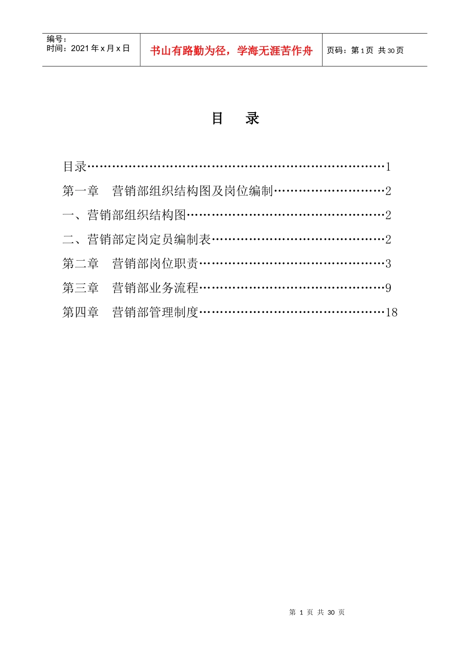 营销部管理手册9525271043_第2页