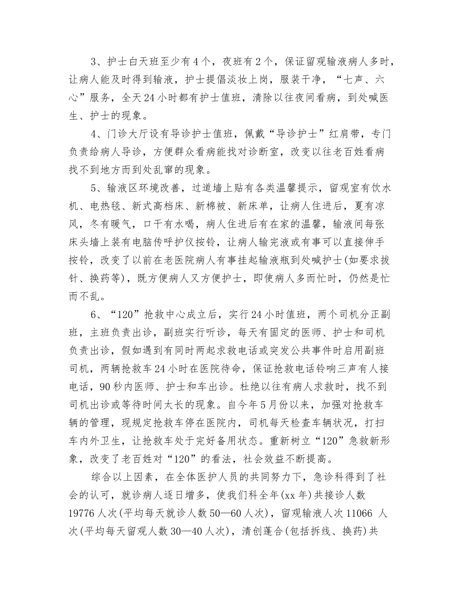 2024急诊科个人年度工作总结与2024急诊科年终工作总结汇编_第3页