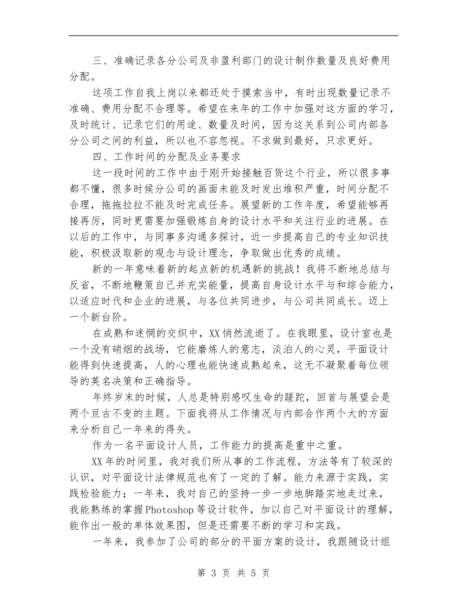 百货平面设计工作总结及计划_第3页