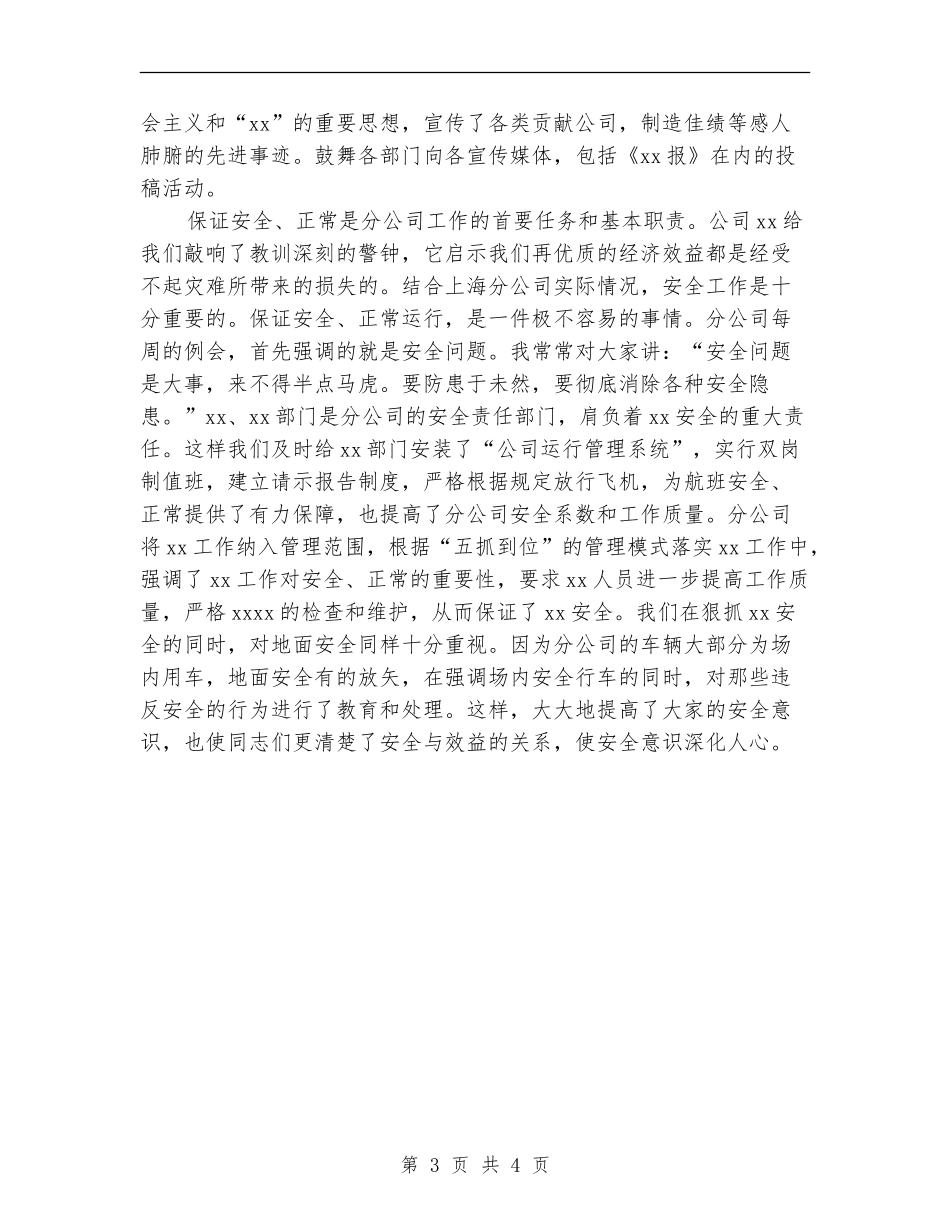 公司总经理年终总结报告范文_第3页