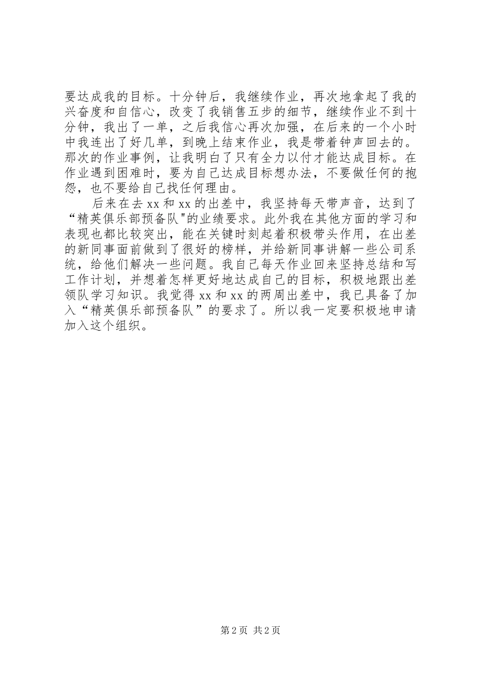 关于要求加入公司的申请 _第2页