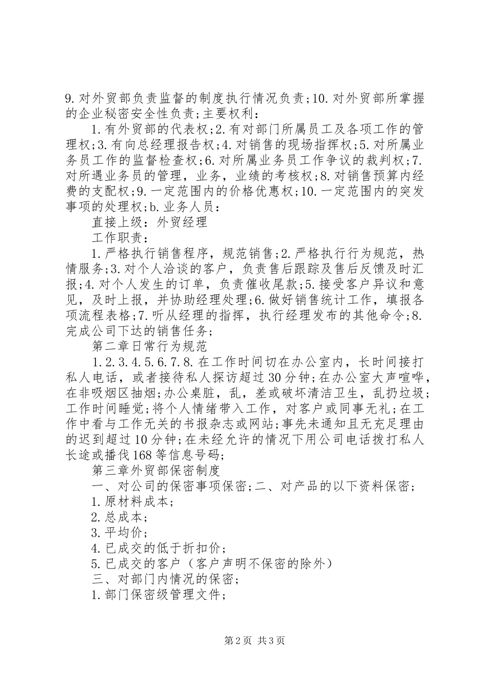 外贸部管理规章制度_第2页