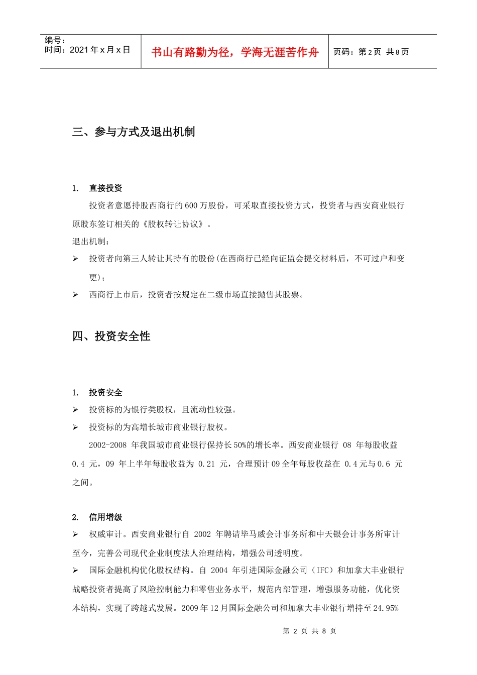 西安商业银行项目推介内容(412)_第2页