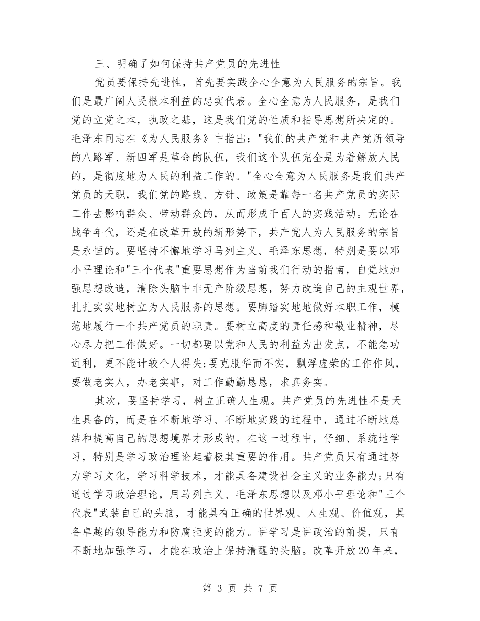 2024年11月保持先进性教育活动个人总结与2024年11月保险出纳个人工作总结汇编_第3页