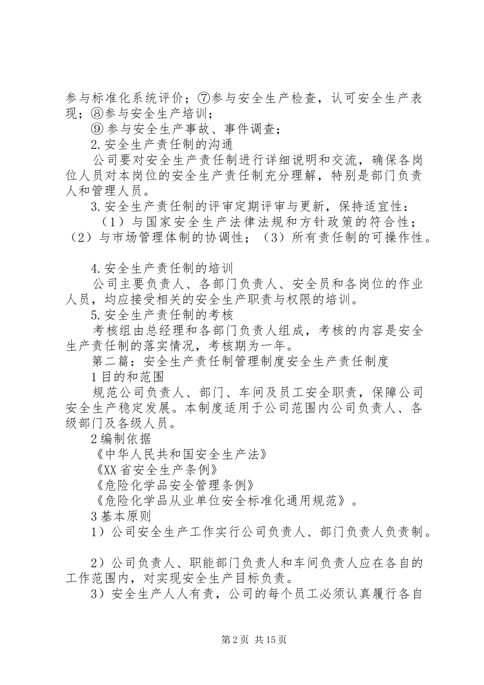 安全生产责任制管理规章制度_第2页