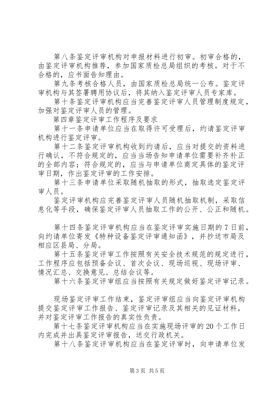 质监鉴定评审工作规章制度_第3页