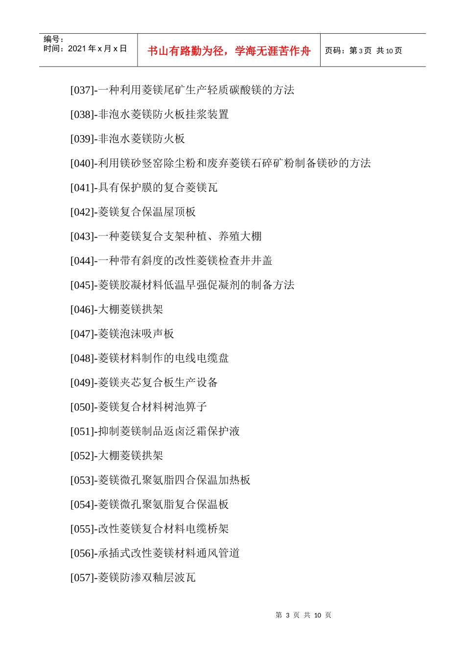 菱镁材料生产创新配方设计新工艺与加工新方法新技术实用手册_第3页