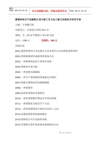 菱镁材料生产创新配方设计新工艺与加工新方法新技术实用手册