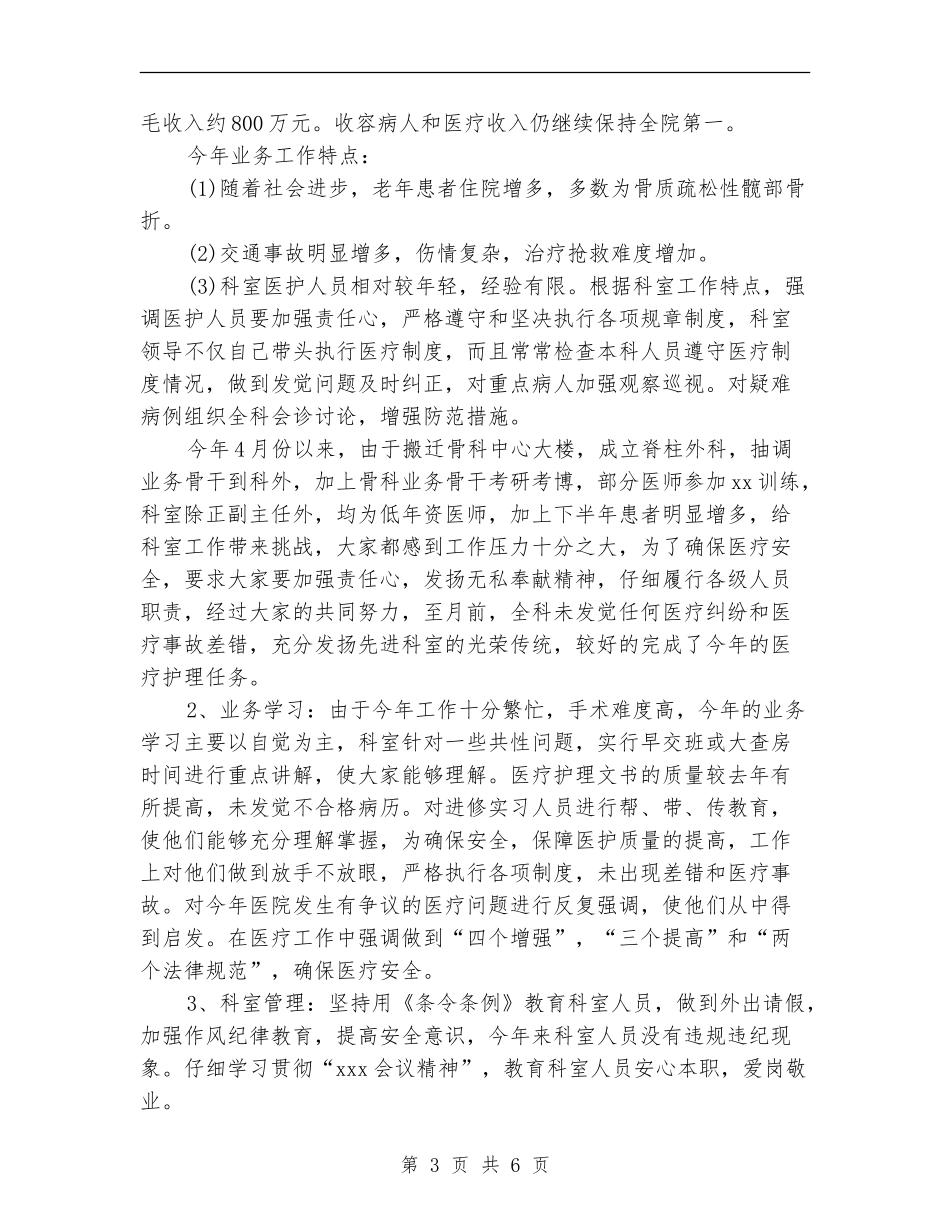 医院骨科2024年终工作总结_第3页
