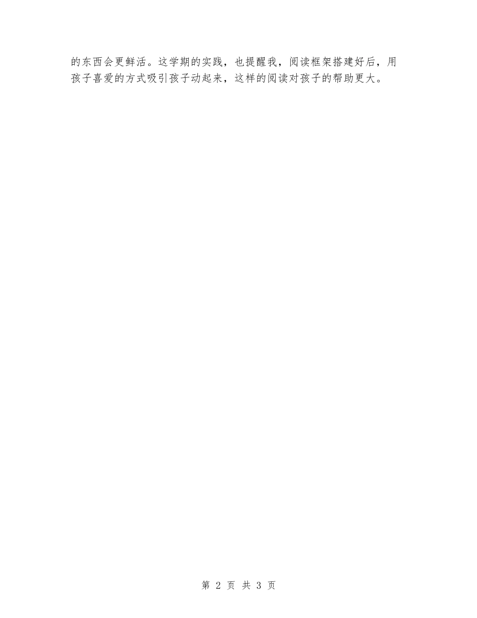 2024年小学一学期班级书香总结(四班)_第2页