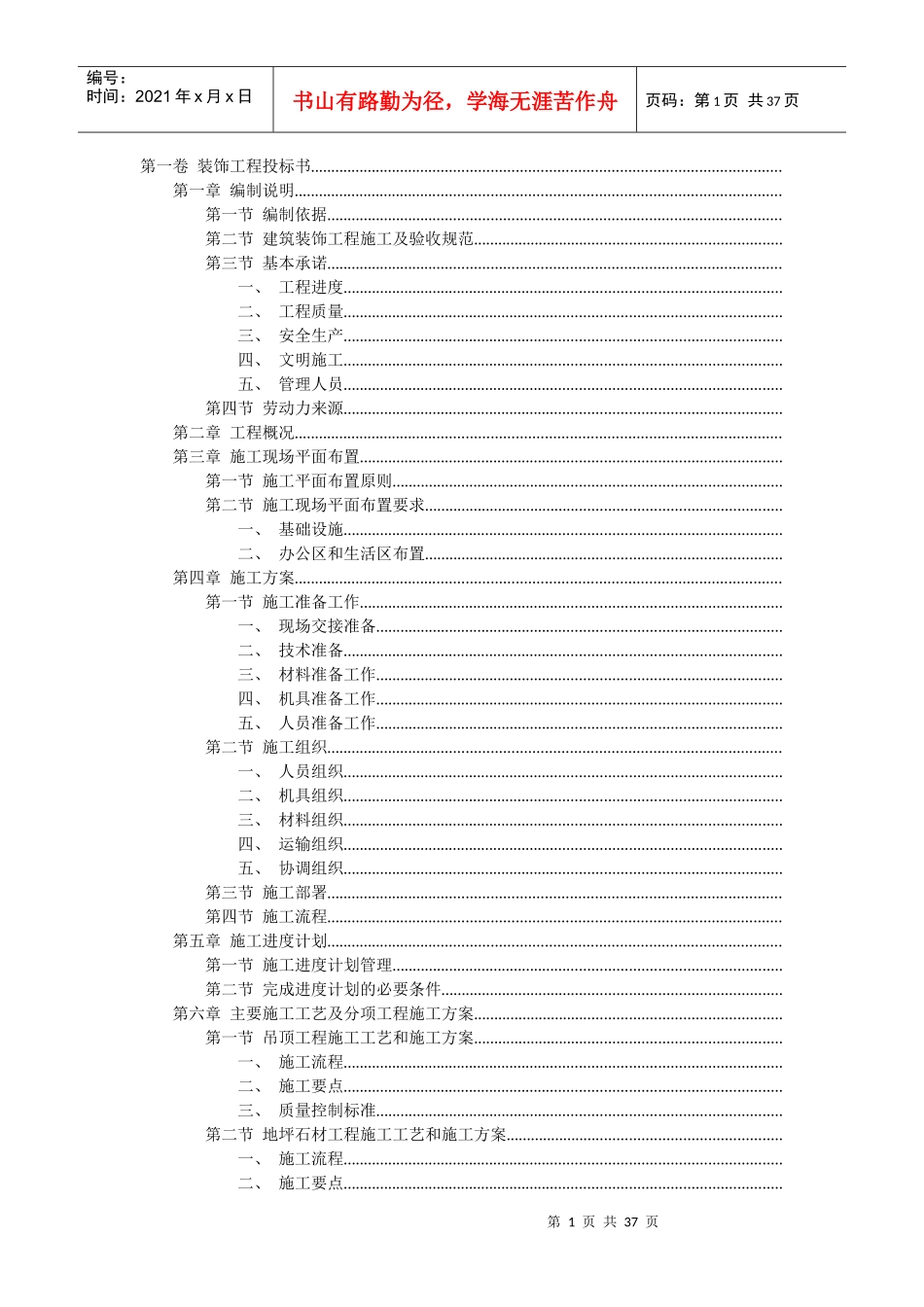 装饰工程投标书5_第1页