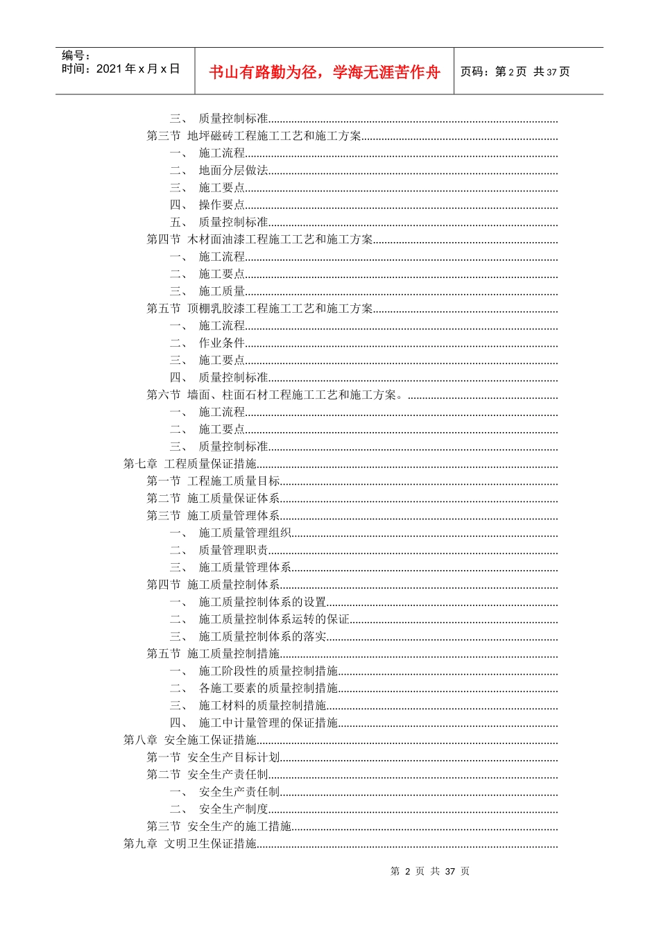 装饰工程投标书5_第2页