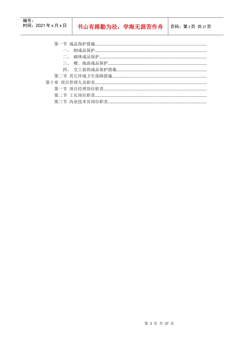 装饰工程投标书5_第3页