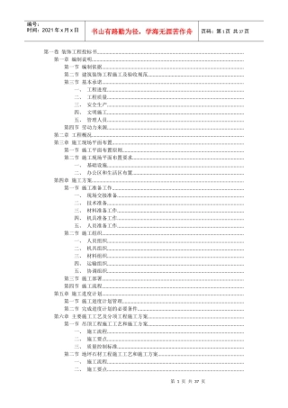 装饰工程投标书5