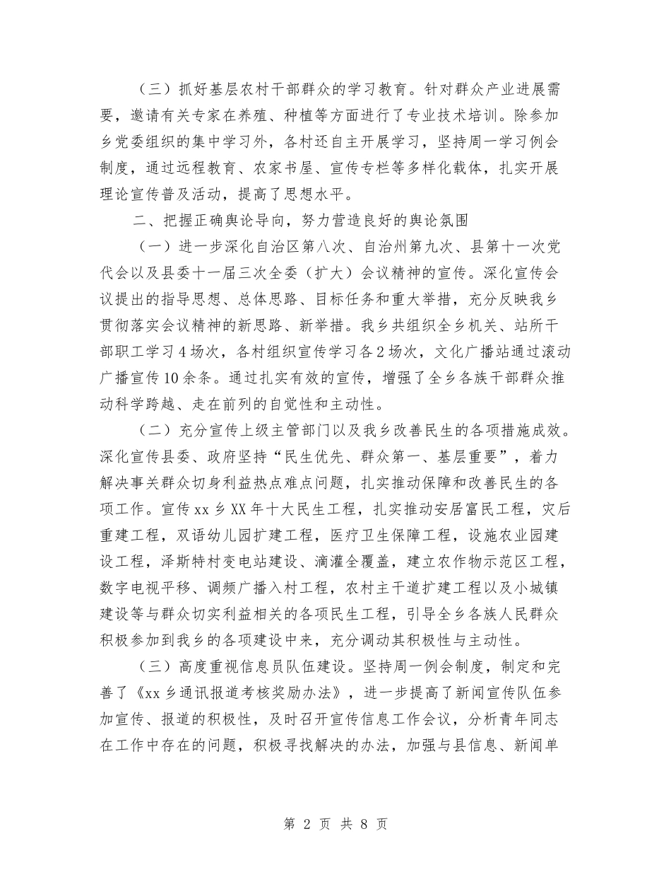 2024年乡镇宣传工作半年总结与2024年乡镇宣传思想工作总结汇编_第2页