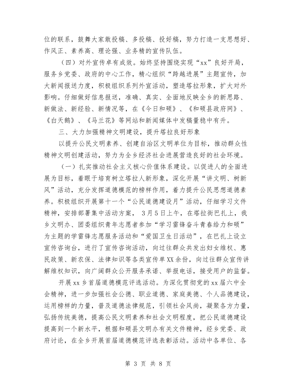 2024年乡镇宣传工作半年总结与2024年乡镇宣传思想工作总结汇编_第3页