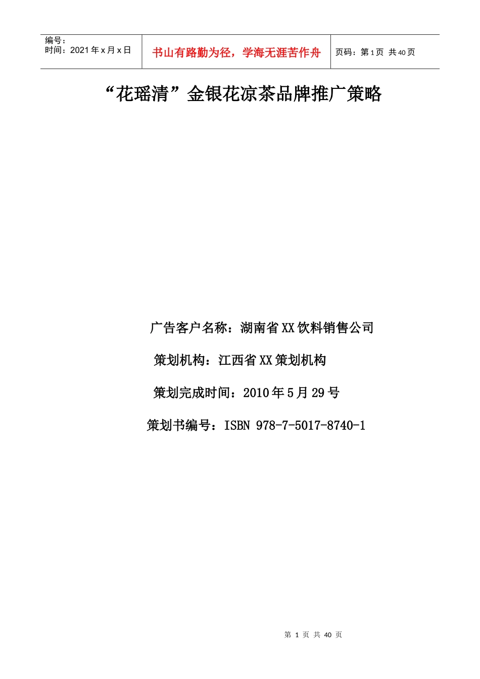 花瑶清 策划案_第1页