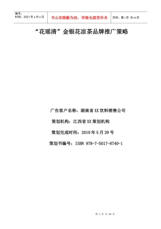 花瑶清 策划案