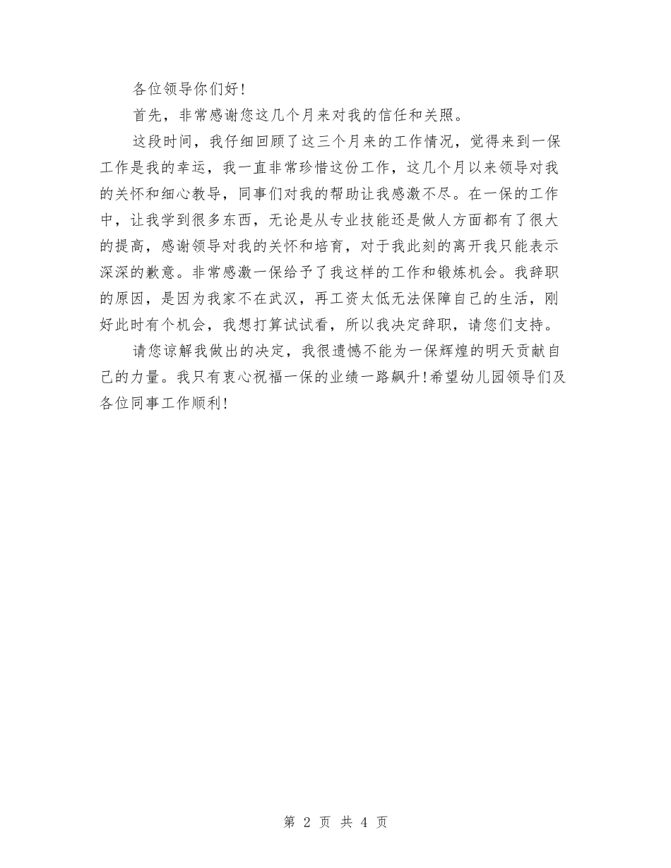 2024关于幼儿园教师辞职信与2024关于校长六一儿童节演讲稿范文精选汇编_第2页