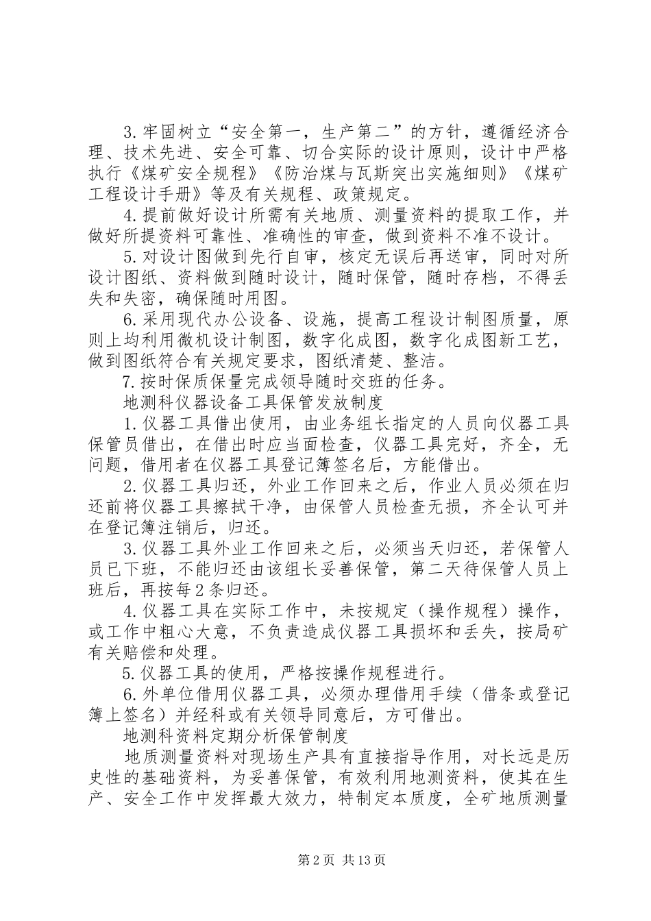 年地测科管理规章制度 _第2页