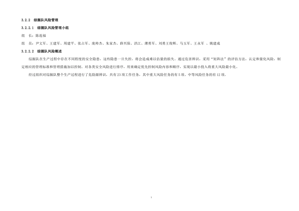 综掘队新改风险管理手册_第1页