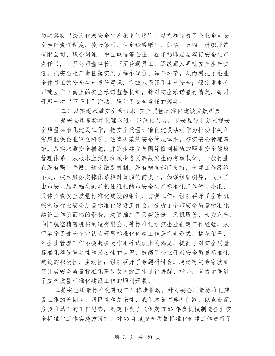 安监局安全生产工作总结及工作安排_第3页