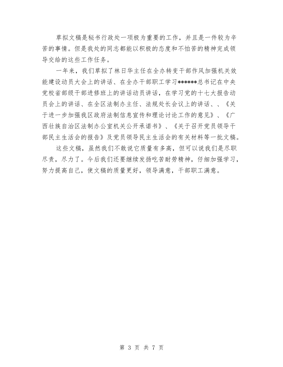 2024秘书年度工作总结优秀范文与2024移动营业员工作计划范文汇编_第3页