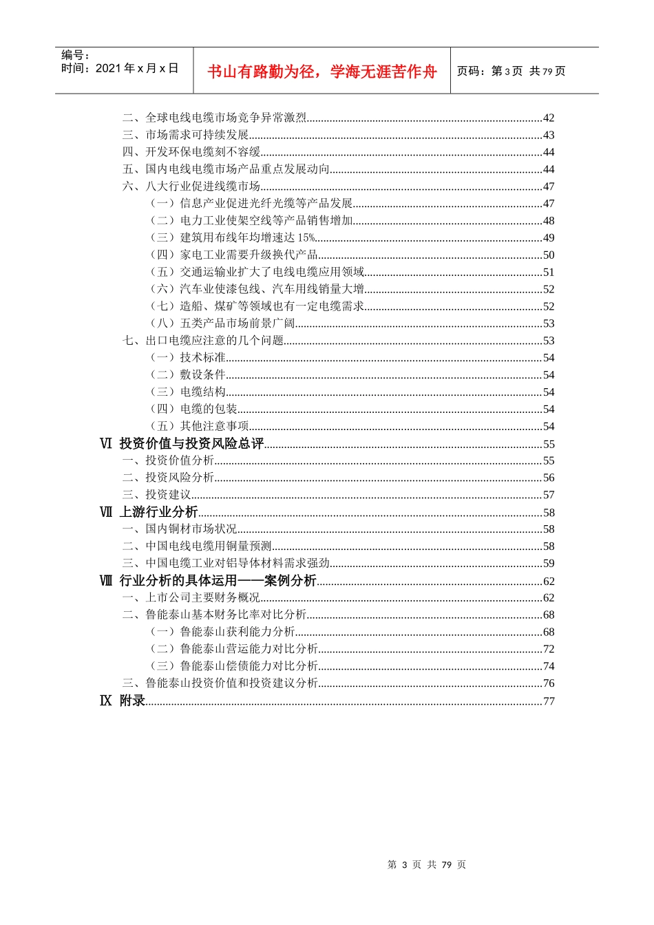 行业信贷分析报告_第3页