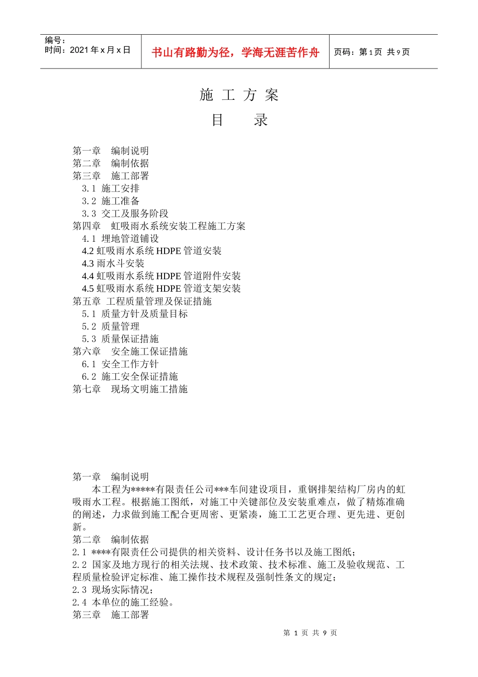 虹吸雨水系统 施工组织设计_第1页