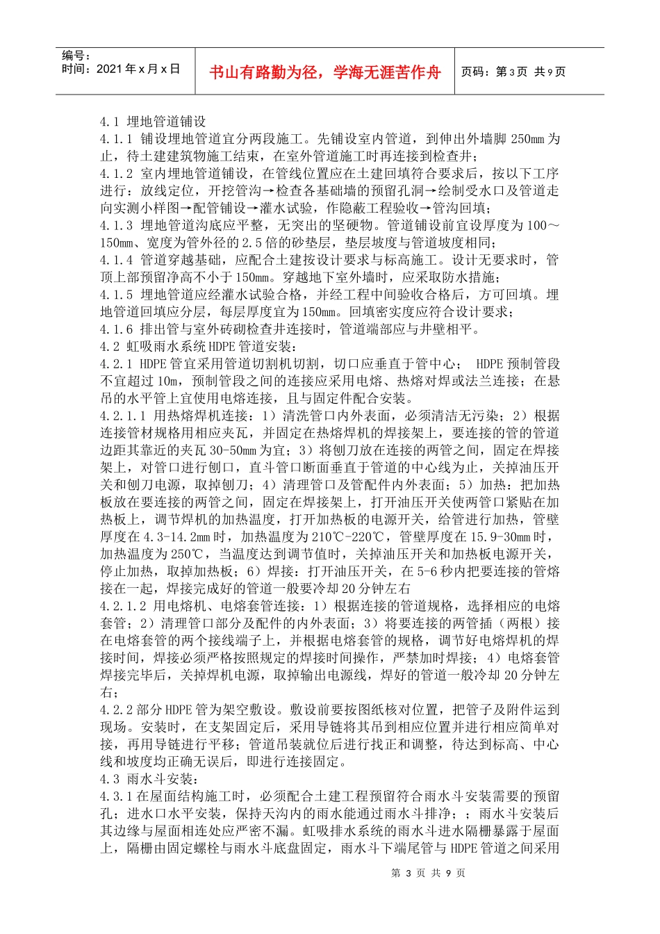 虹吸雨水系统 施工组织设计_第3页