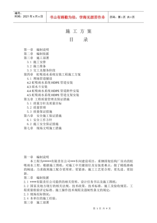 虹吸雨水系统 施工组织设计
