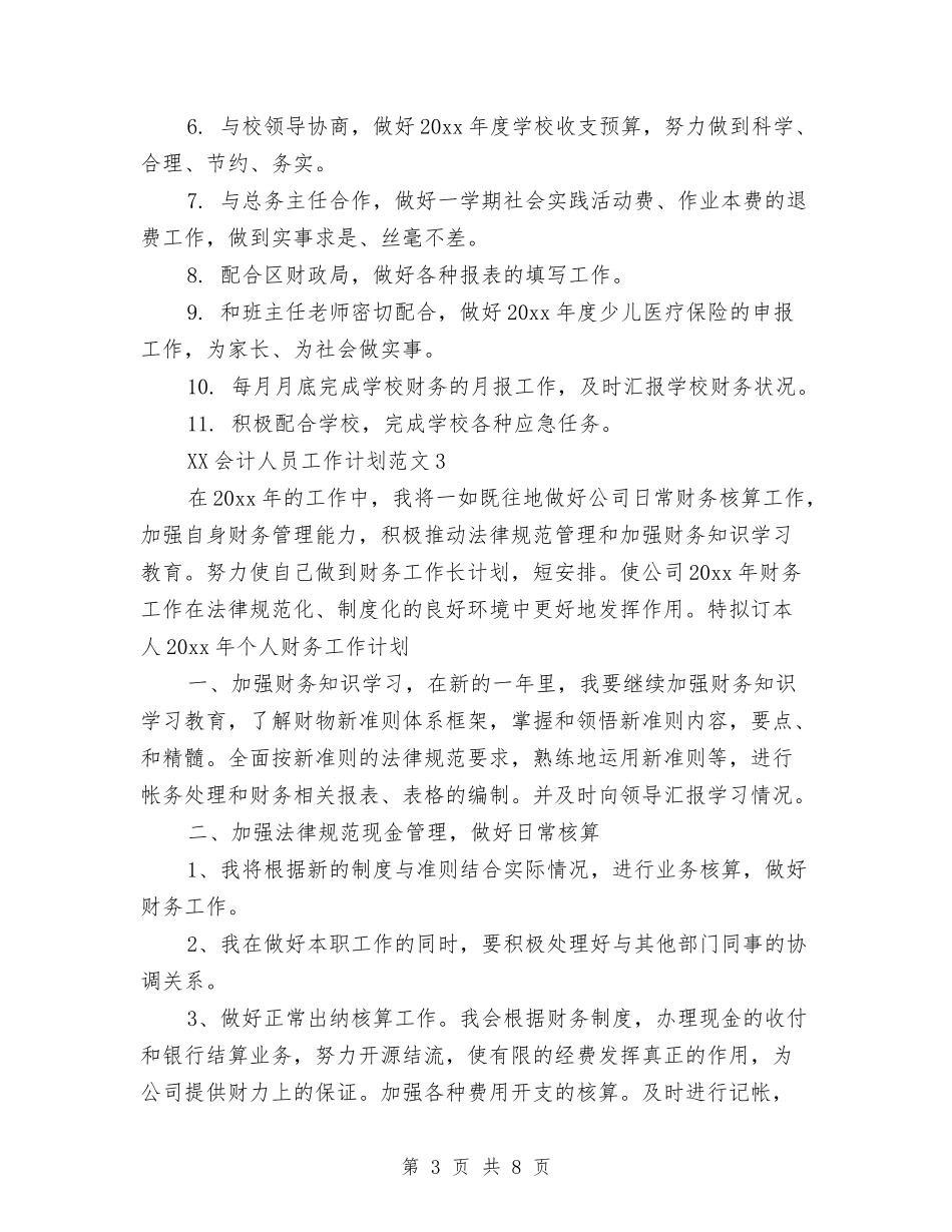 2024年会计人员工作计划与2024年会计协会工作计划汇编_第3页