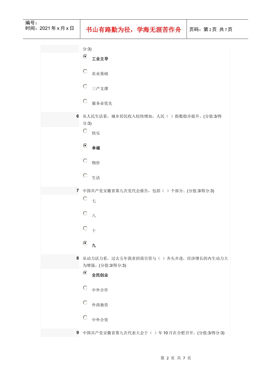 致力科学发展 建设美好安徽满分答案_第2页