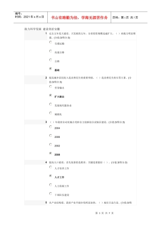 致力科学发展 建设美好安徽满分答案