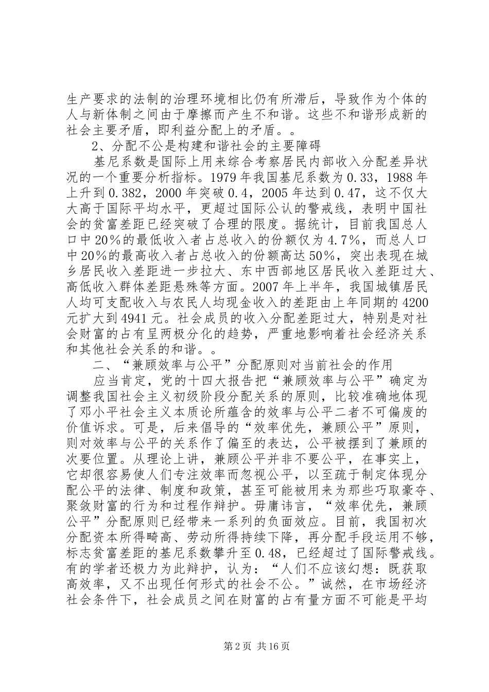 我们需要不断完善的社会分配规章制度引导_第2页