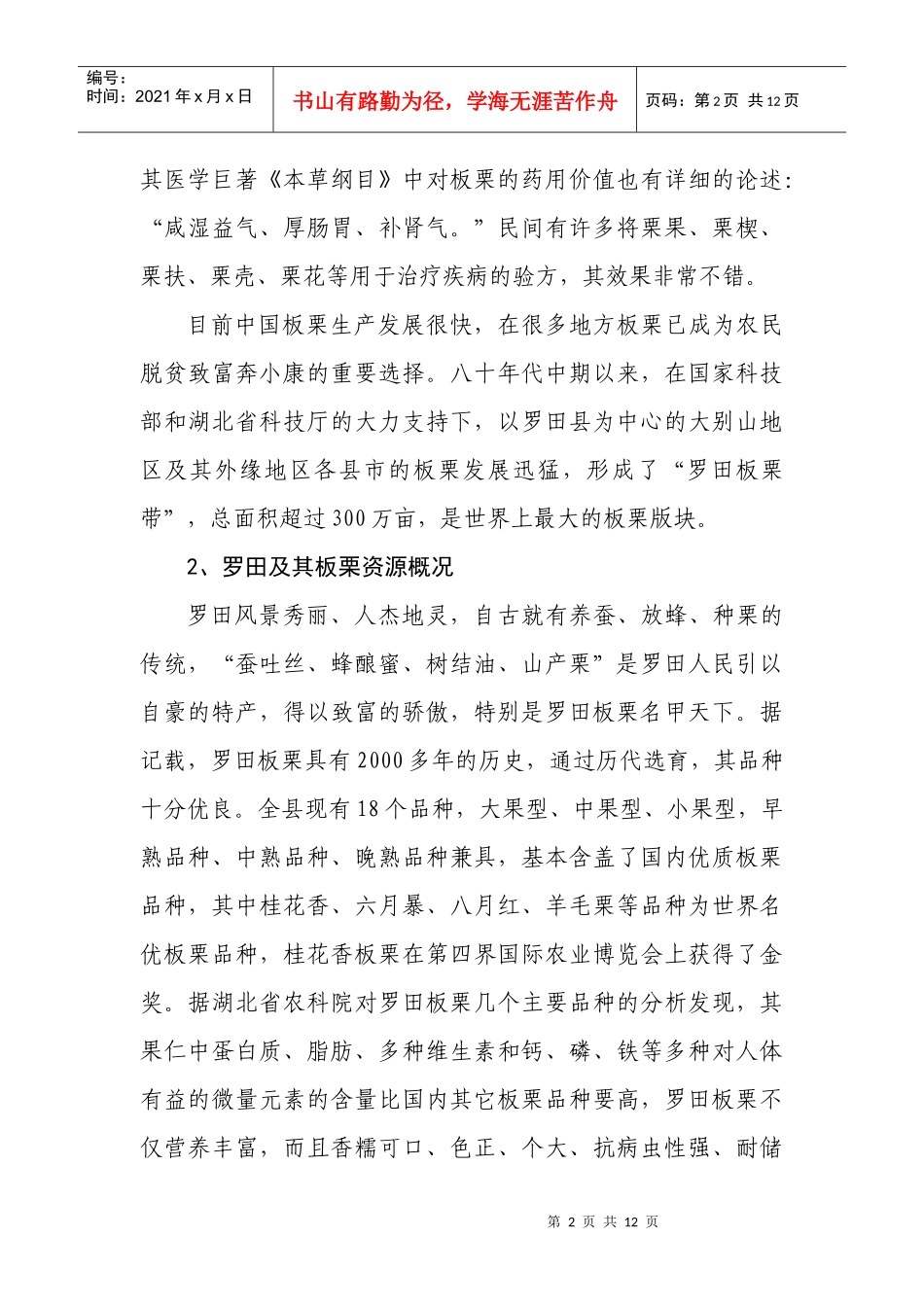 罗田板栗深加工项目建议书_第3页