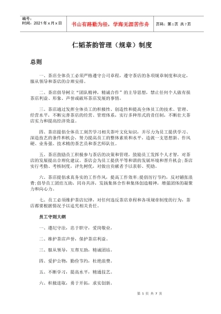 茶店管理(规章制度)茶店管理秘籍珍藏版