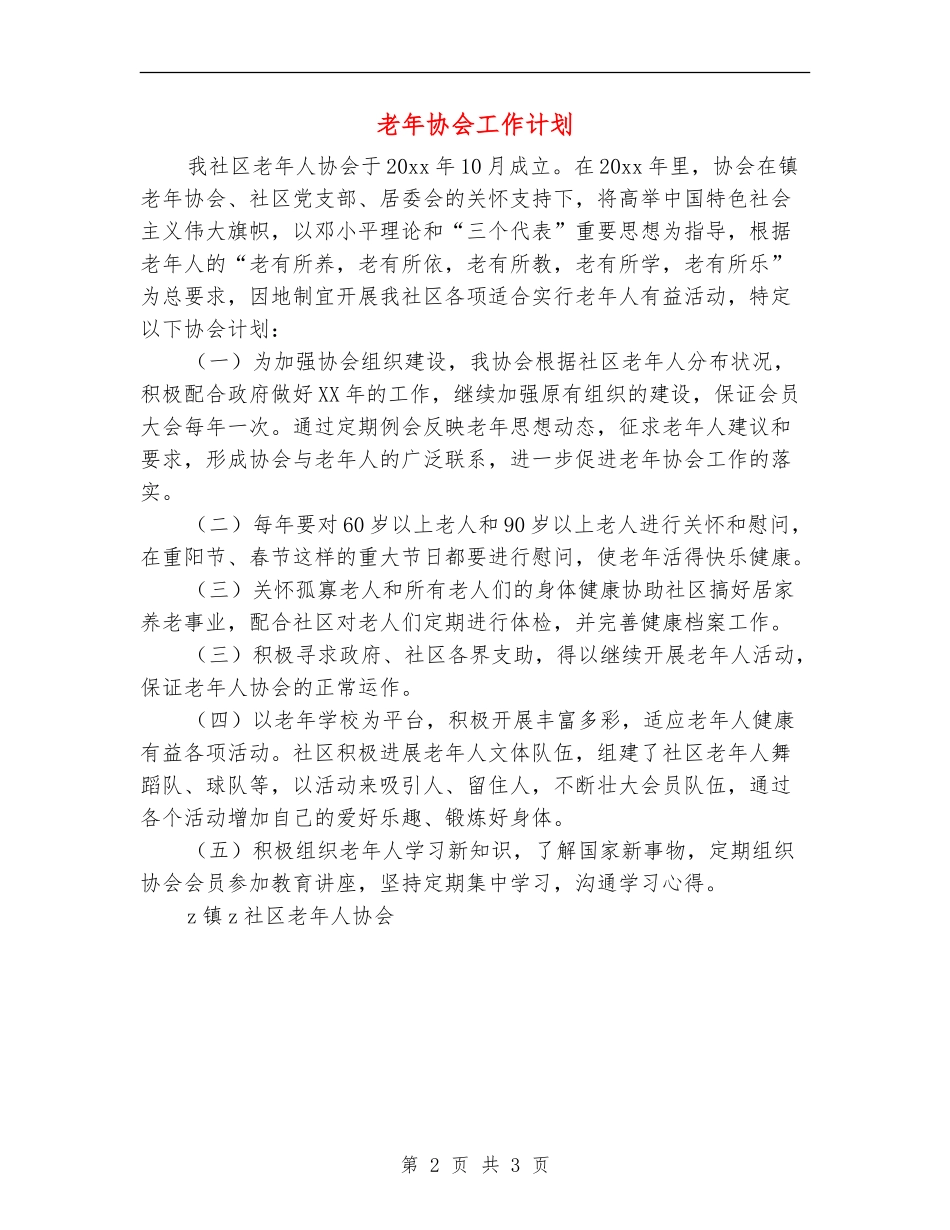 老年协会工作计划_第2页