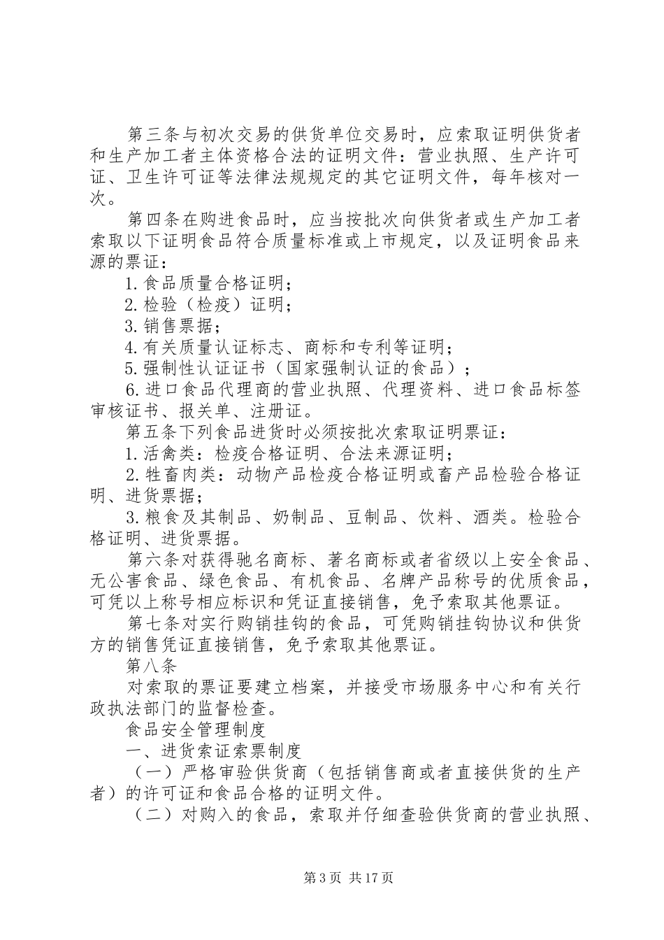 食品进货查验记录规章制度  (2)_第3页