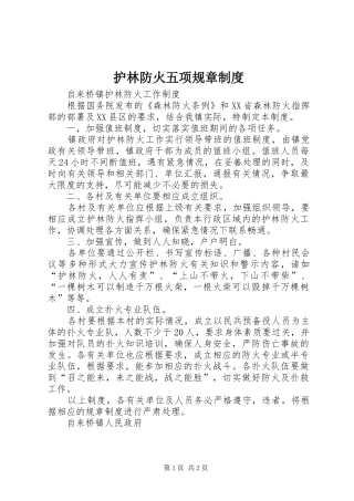 护林防火五项规章规章制度  (2)