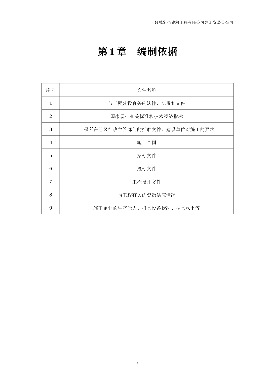 联合建筑施工组织设计_第3页