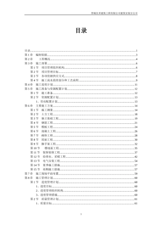 联合建筑施工组织设计