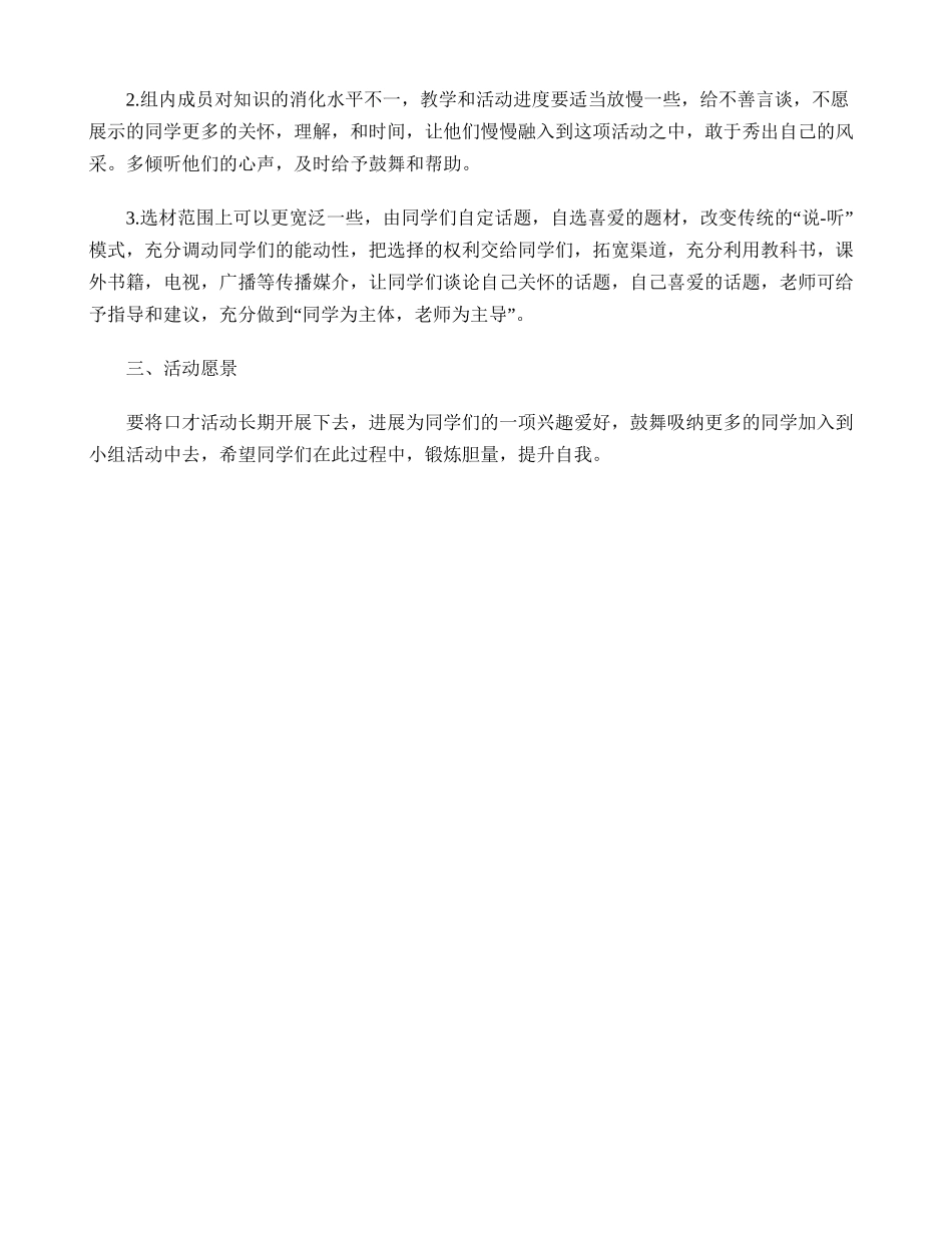 小学口才活动总结_第2页