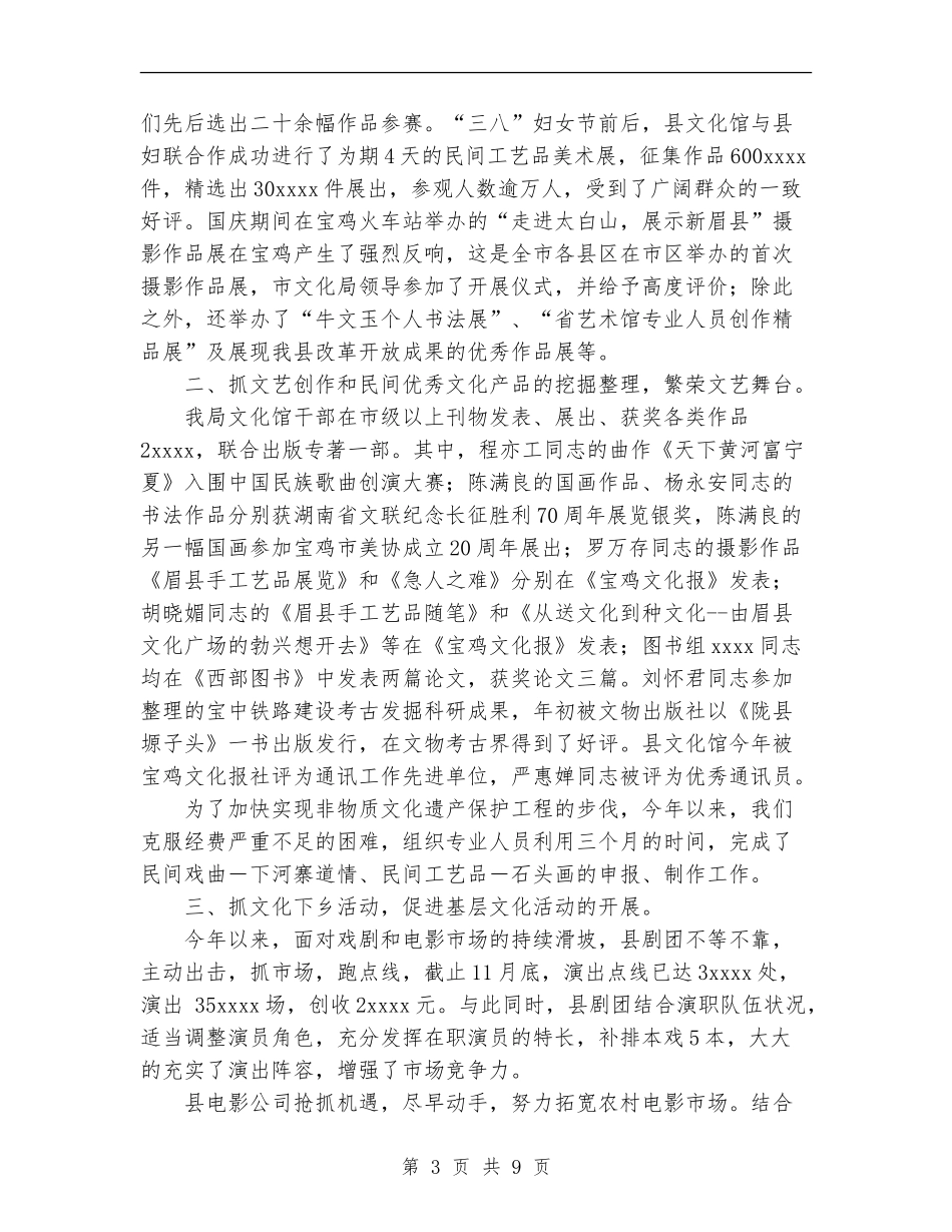 文物局2024年工作总结_第3页
