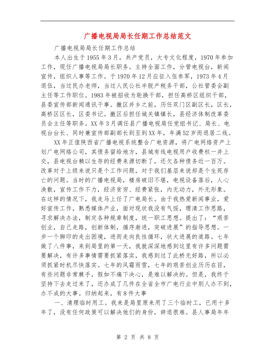 广播电视局局长任期工作总结范文_第2页